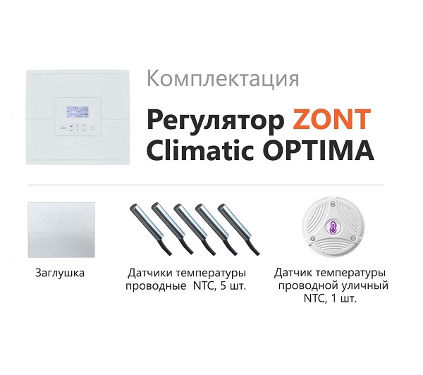 ZONT Climatic OPTIMA Погодозависимый автоматический регулятор без связи, управление с панели (1 ГВС+ 3 прямых/смесительных)