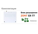Блок расширения EX-77 для регулятора ZONT Climatic 1.3 с доставкой в Майкоп